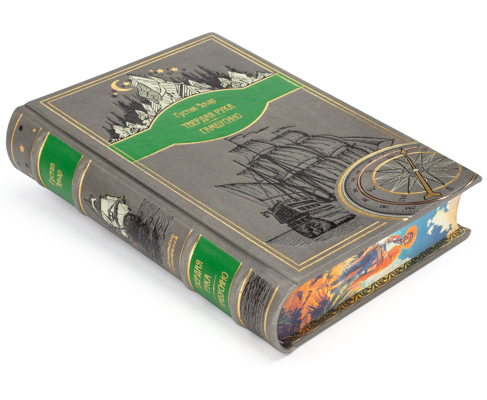 Подарочная книга "Твердая рука, Гамбусино" Густав Эмар - купить в Москве