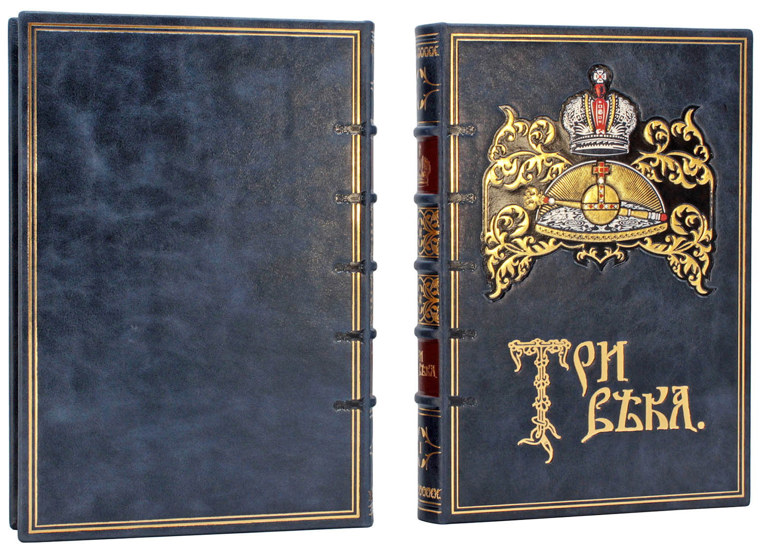 Три века: Россия от Смуты до нашего времени, Владимир Каллаш - купить в Москве