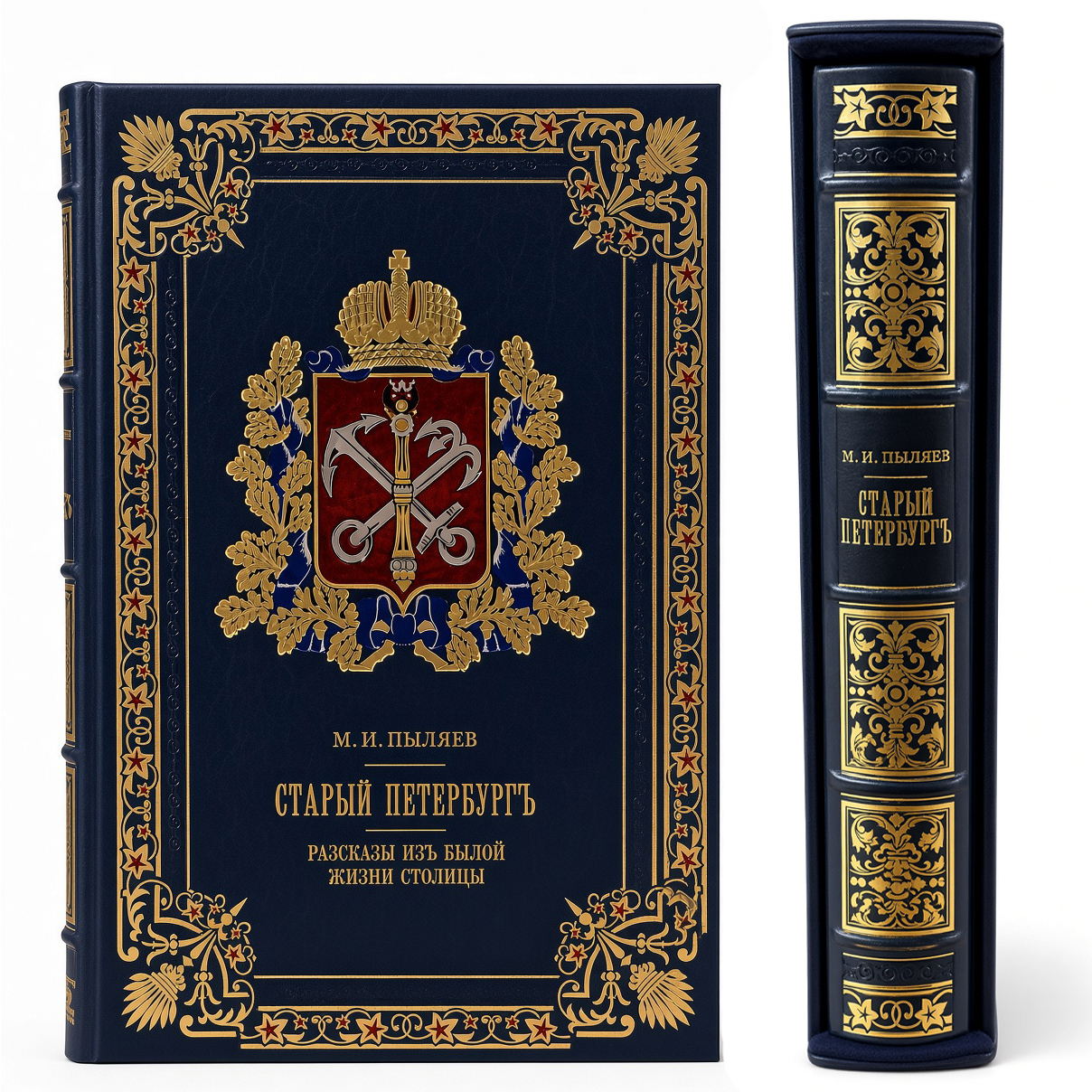 Подарочное издание книги "Старый Петербург" Пыляев - купить в Москве