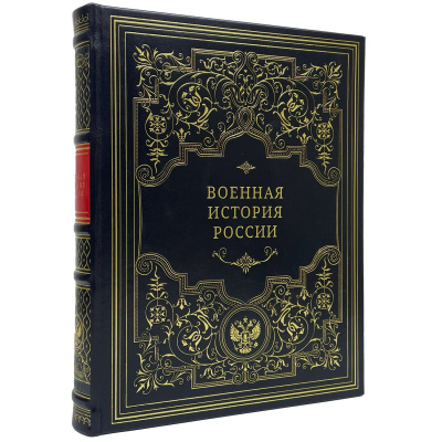 Подарочная книга "Военная история России" - купить в Москве