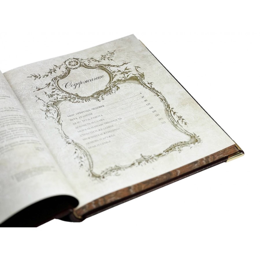 Подарочная книга "Жемчужины мудрости всех времен и народов" - купить в Москве