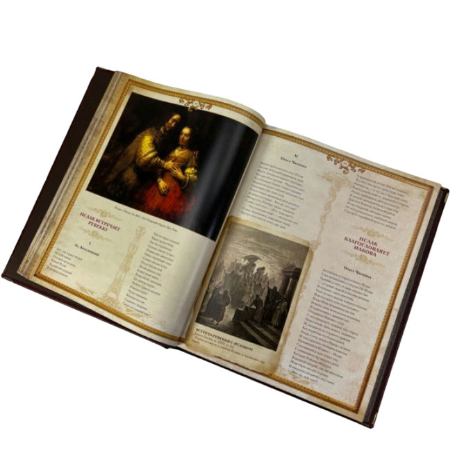 Подарочная книга "Библейские мотивы в русской поэзии" (в коробе) - купить в Москве