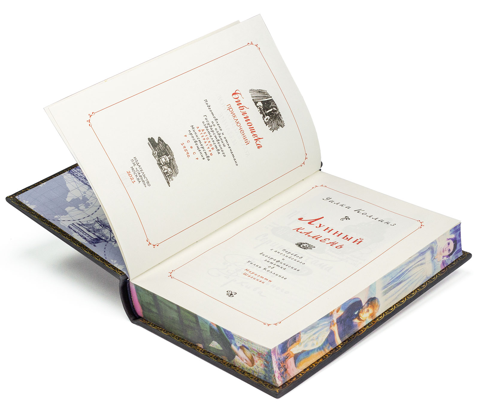 Подарочная книга "Лунный камень" Уилки Коллинз - купить в Москве