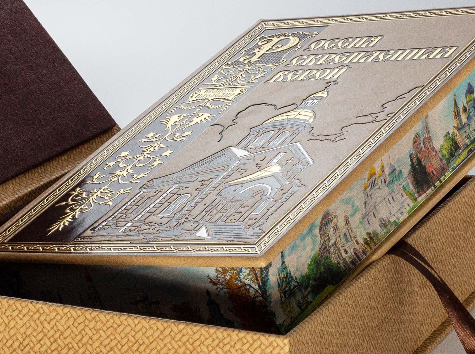 Подарочное издание "Россия скрепленная верой" - купить в Москве