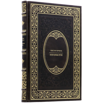 Подарочная книга "Избранные речи" Уинстон Черчилль - купить в Москве