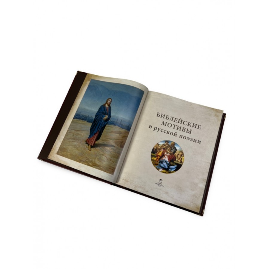 Библейские мотивы в русской поэзии (в коробе) - купить в Москве