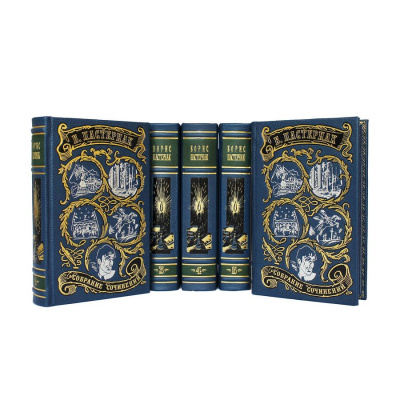 Подарочное издание в 5-ти томах «Собрание сочинений» Пастернак Б. - купить в Москве