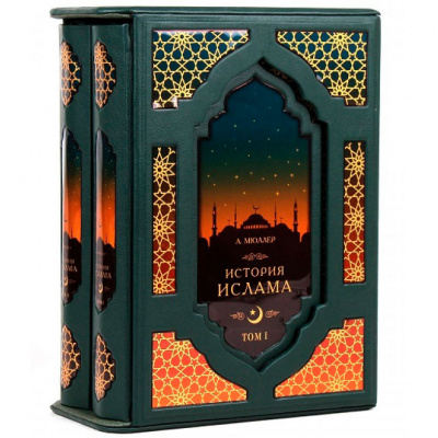 Подарочная книга "История Ислама" - купить в Москве