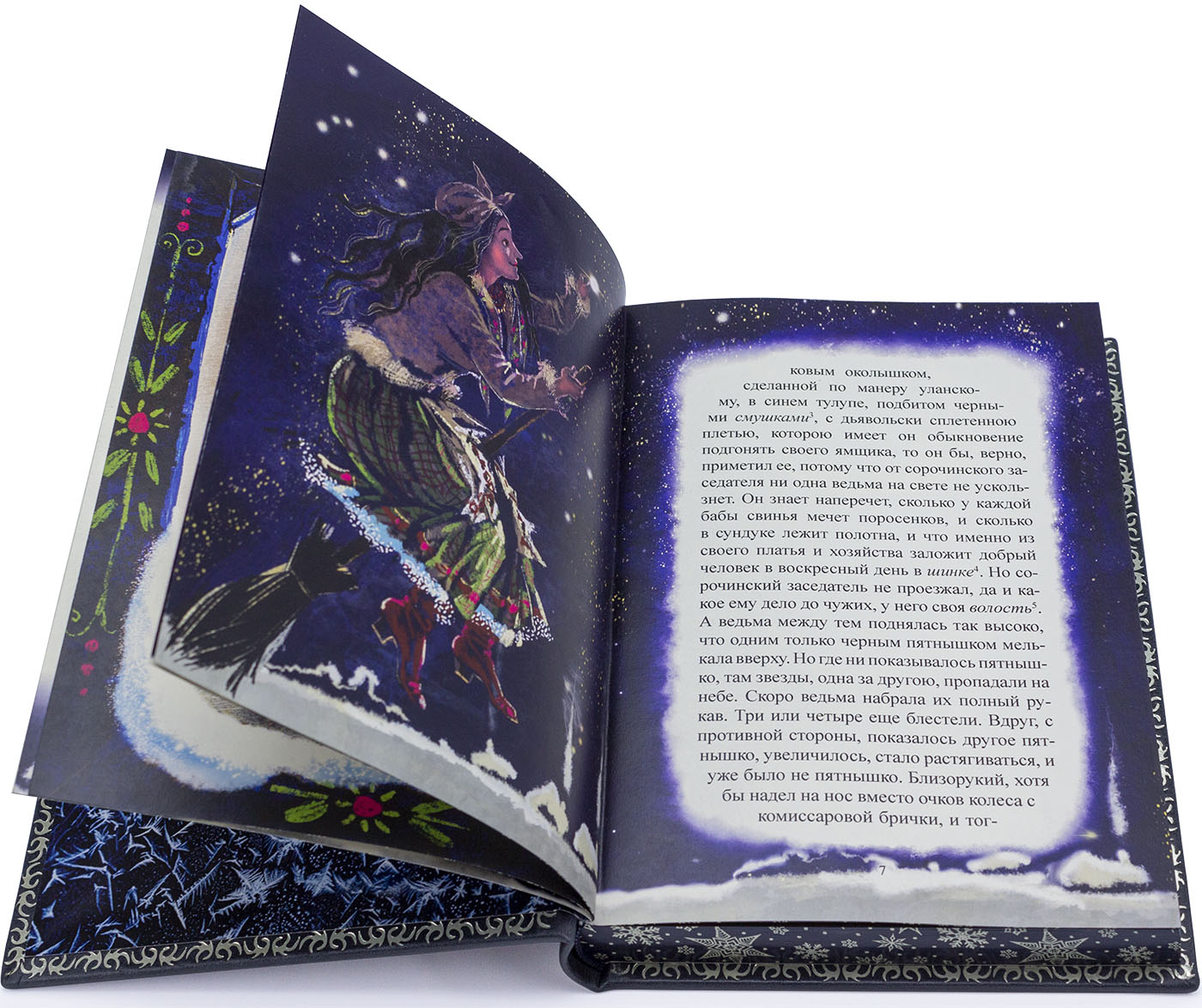 Подарочное издание "Ночь перед Рождеством" Н. В. Гоголь - купить в Москве