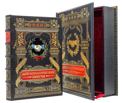 Подарочная книга "Дипломатические притчи" - купить в Москве