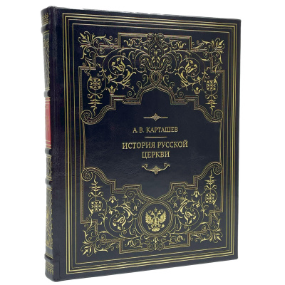 Подарочная книга "История русской церкви" - купить в Москве