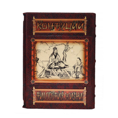 Подарочная книга «Философия жизни» Конфуций - купить в Москве