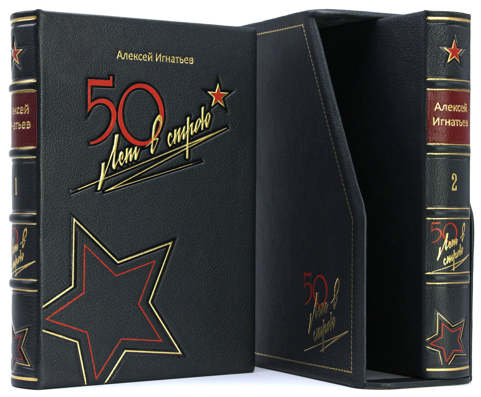 Подарочное издание "Пятьдесят лет в строю" Алексей Игнатьев - купить в Москве