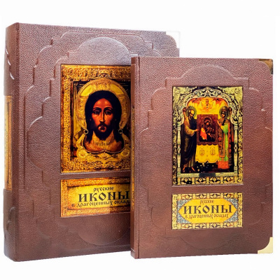 Подарочная книга «Русские иконы в драгоценных окладах» На рус. и англ. языках - купить в Москве