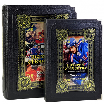 Подарочная книга "Хоккей России" (в коробе) - купить в Москве