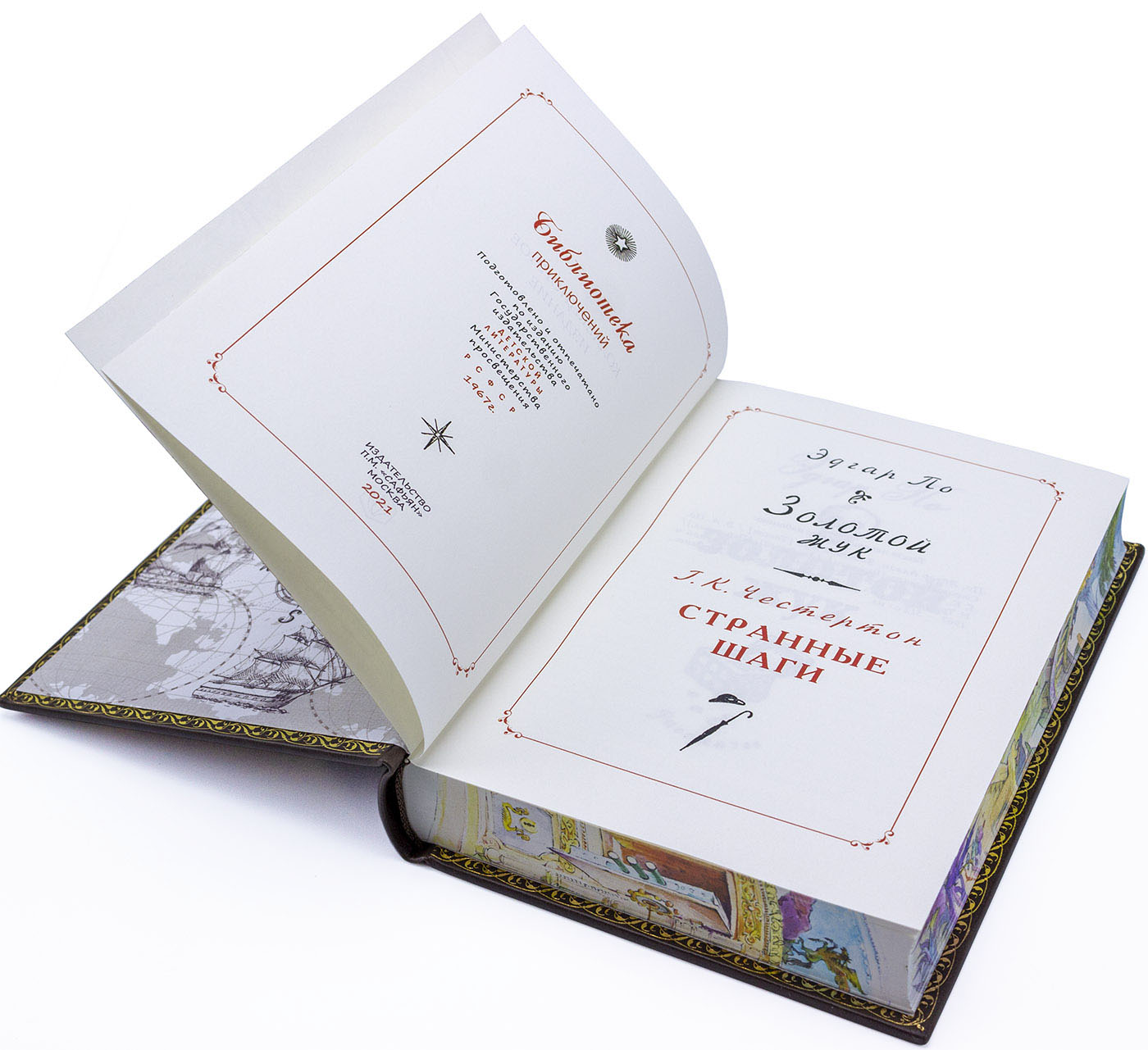 Подарочное издание "Гилберт Честертон «Странные шаги», Эдгар По «Золотой жук»" - купить в Москве