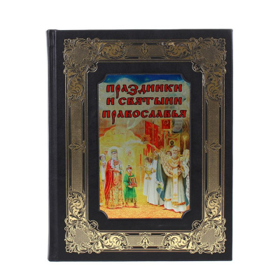 Подарочная книга "Праздники и святыни православия" - купить в Москве