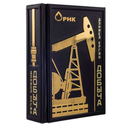 Подарочная книга "Добыча" с нанесением логотипа компании купить в Москве