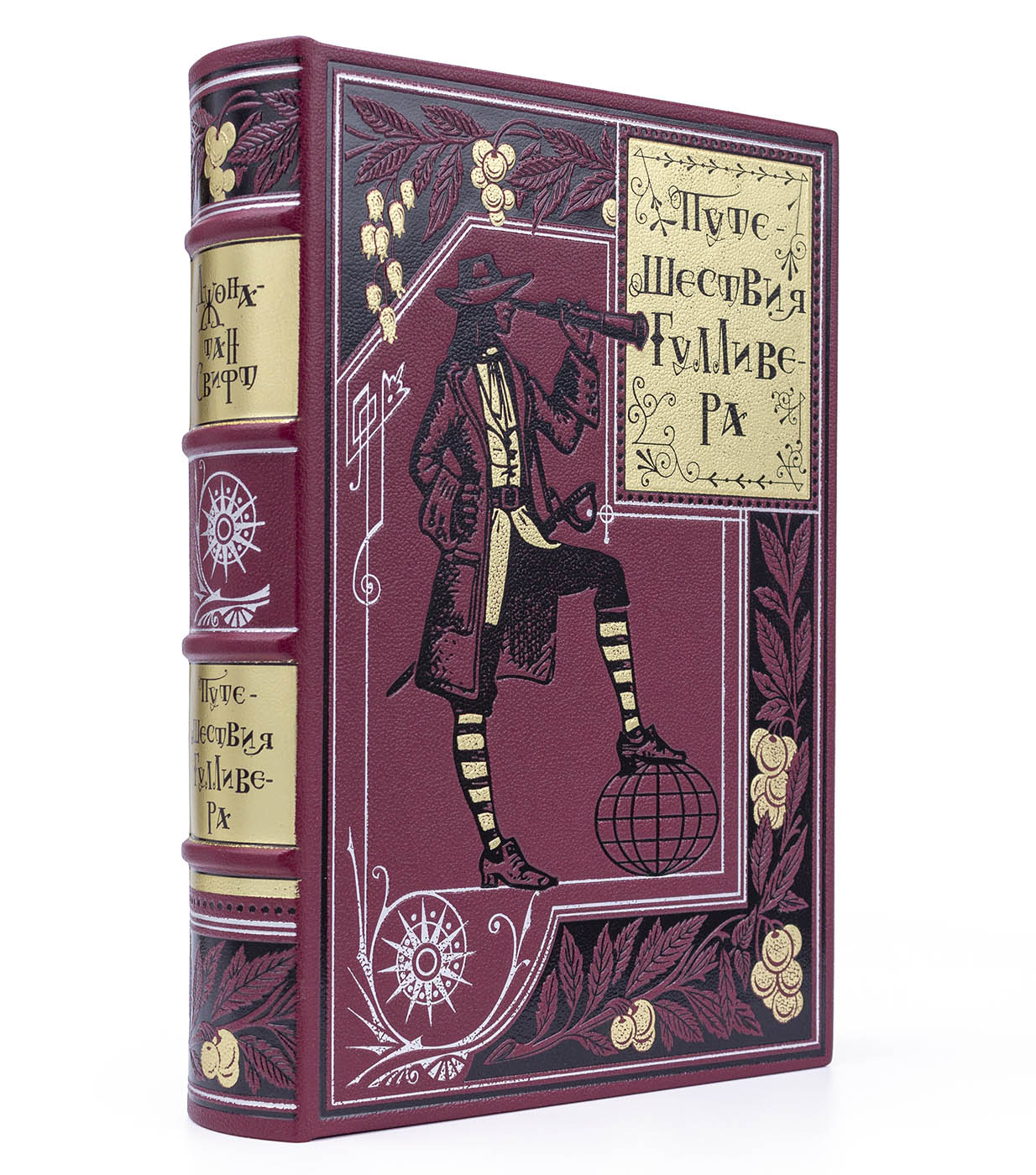 Подарочное издание "Путешествия Гулливера" Джонатан Свифт - купить в Москве