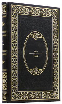 Подарочная книга "Указы" Петр I - купить в Москве