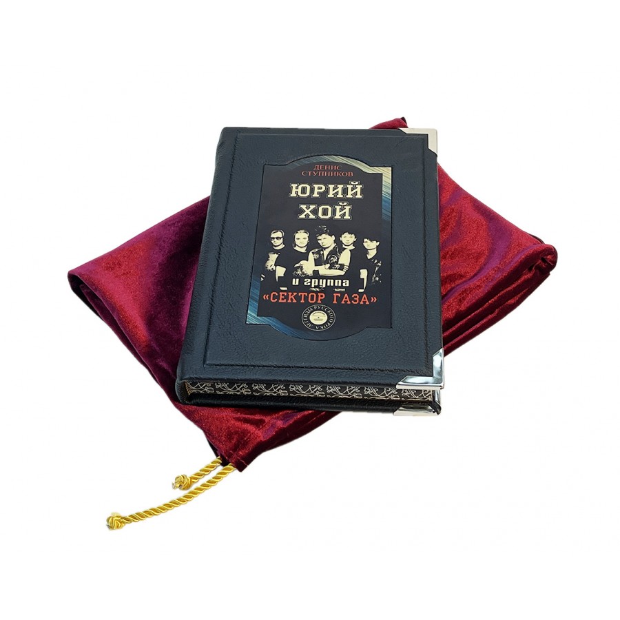 Подарочное издание "Юрий Хой и группа "Сектор Газа"" - купить в Москве
