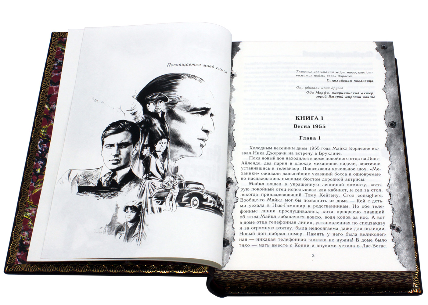 Подарочная книга «‎Возвращение крестного отца» Марио Пьюзо - купить в Москве
