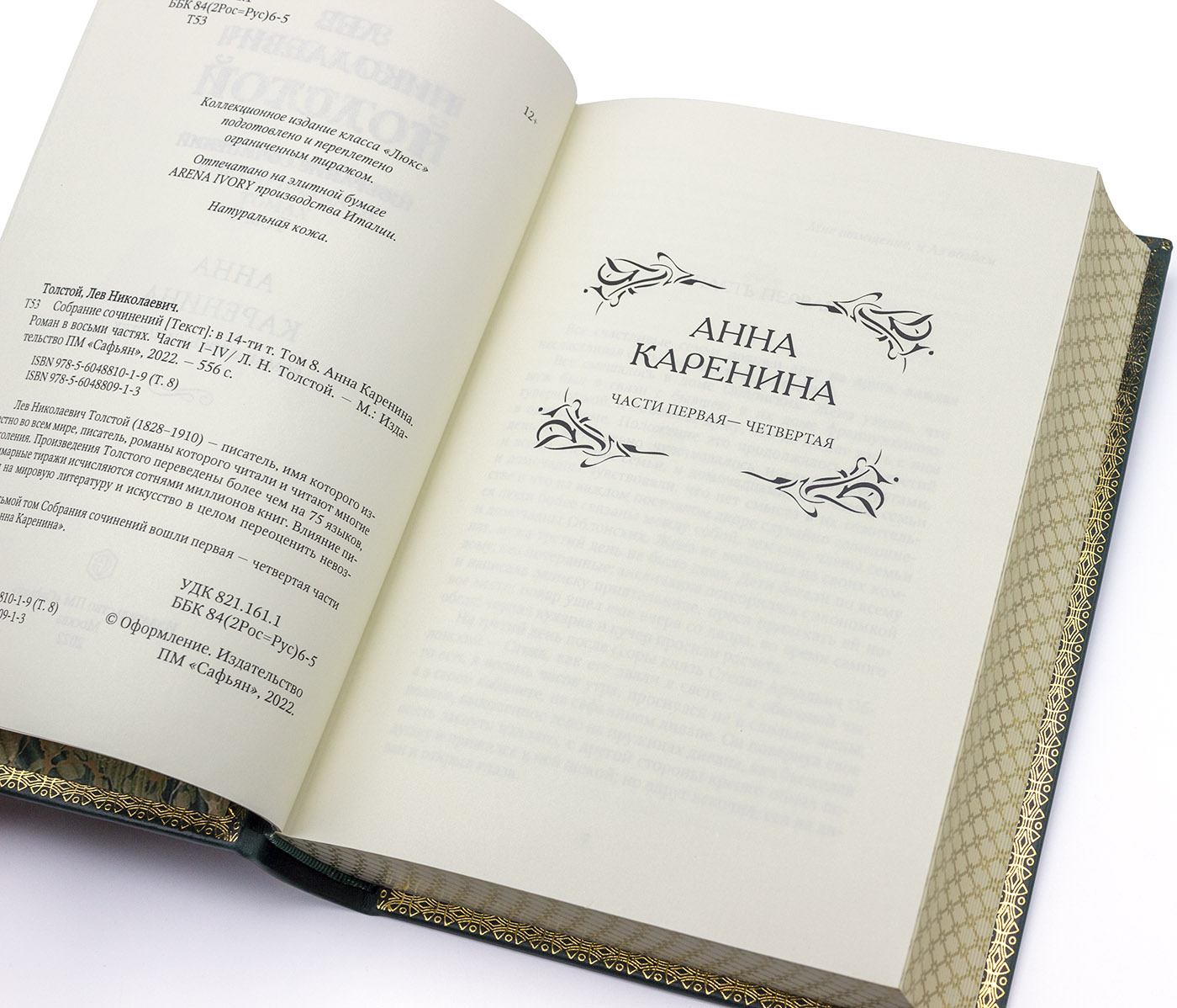 Подарочное издание "Собрание сочинений" Л. Н. Толстого - купить в Москве