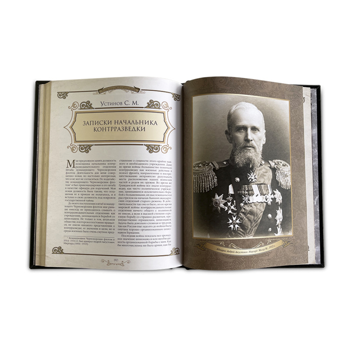 Подарочное издание "История спецслужб Российской империи" - купить в Москве