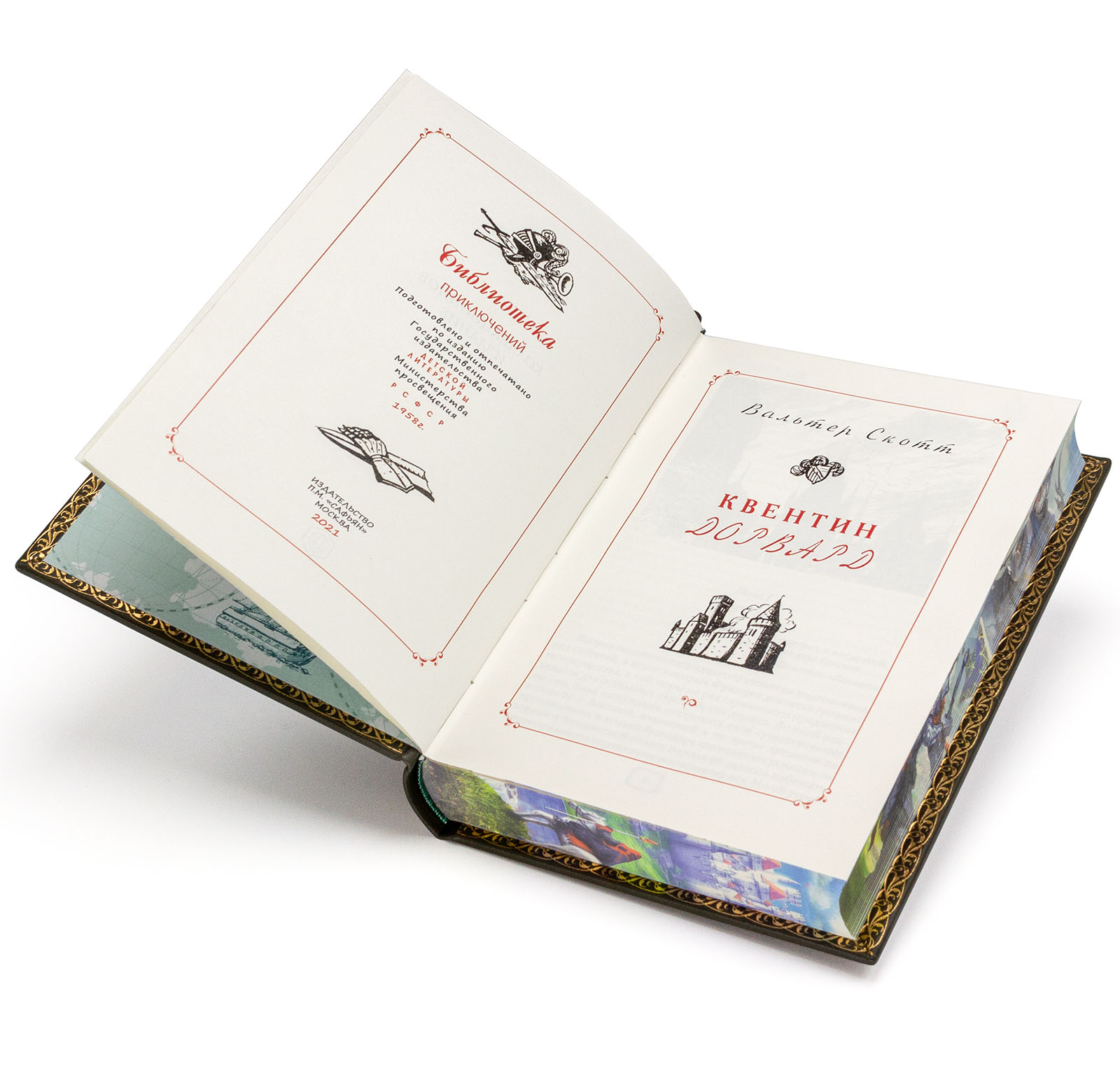 Подарочная книга "Квентин Дорвард" Вальтер Скотт - купить в Москве