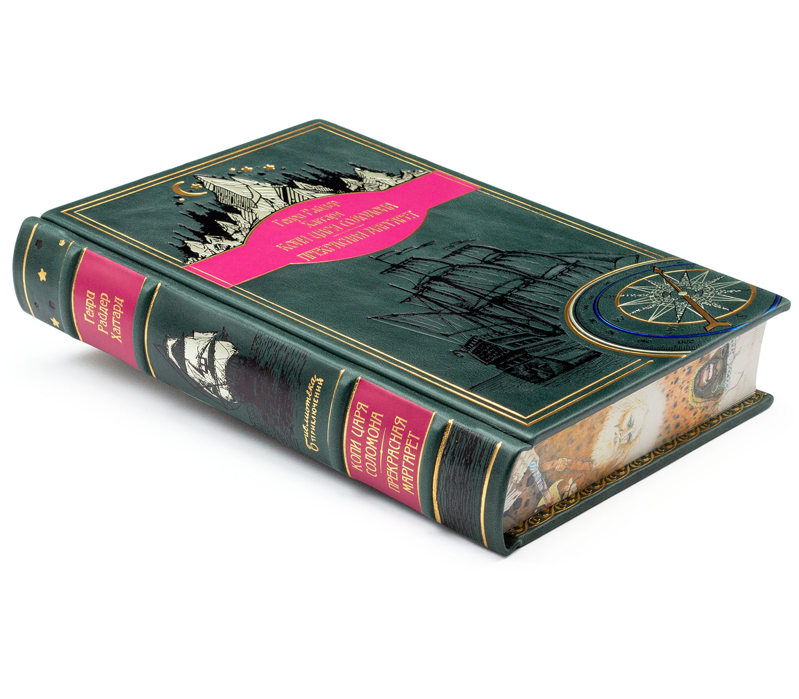 Подарочная книга "Копи Царя Соломона, Прекрасная Маргарет"  Генри Райдер - купить в Москве