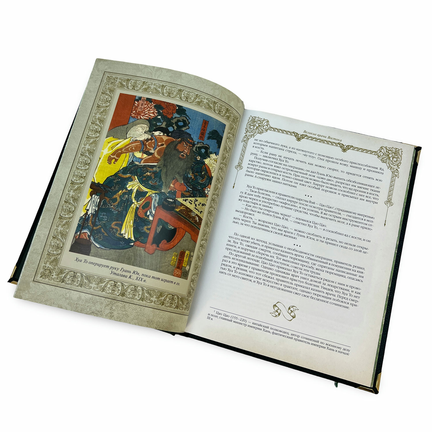 Подарочная книга "Великие врачи всех времен и народов" - купить в Москве