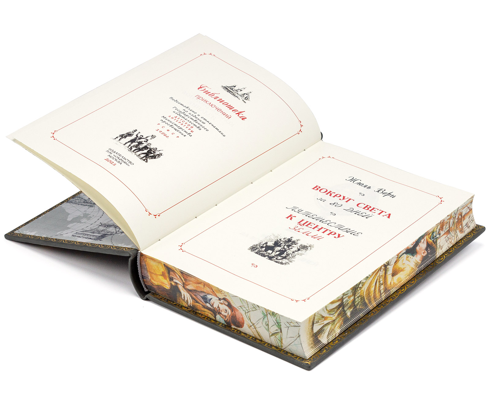 Подарочная книга "Вокруг света за 80 дней и Путешествие к центру земли" Жюль Верн - купить в Москве