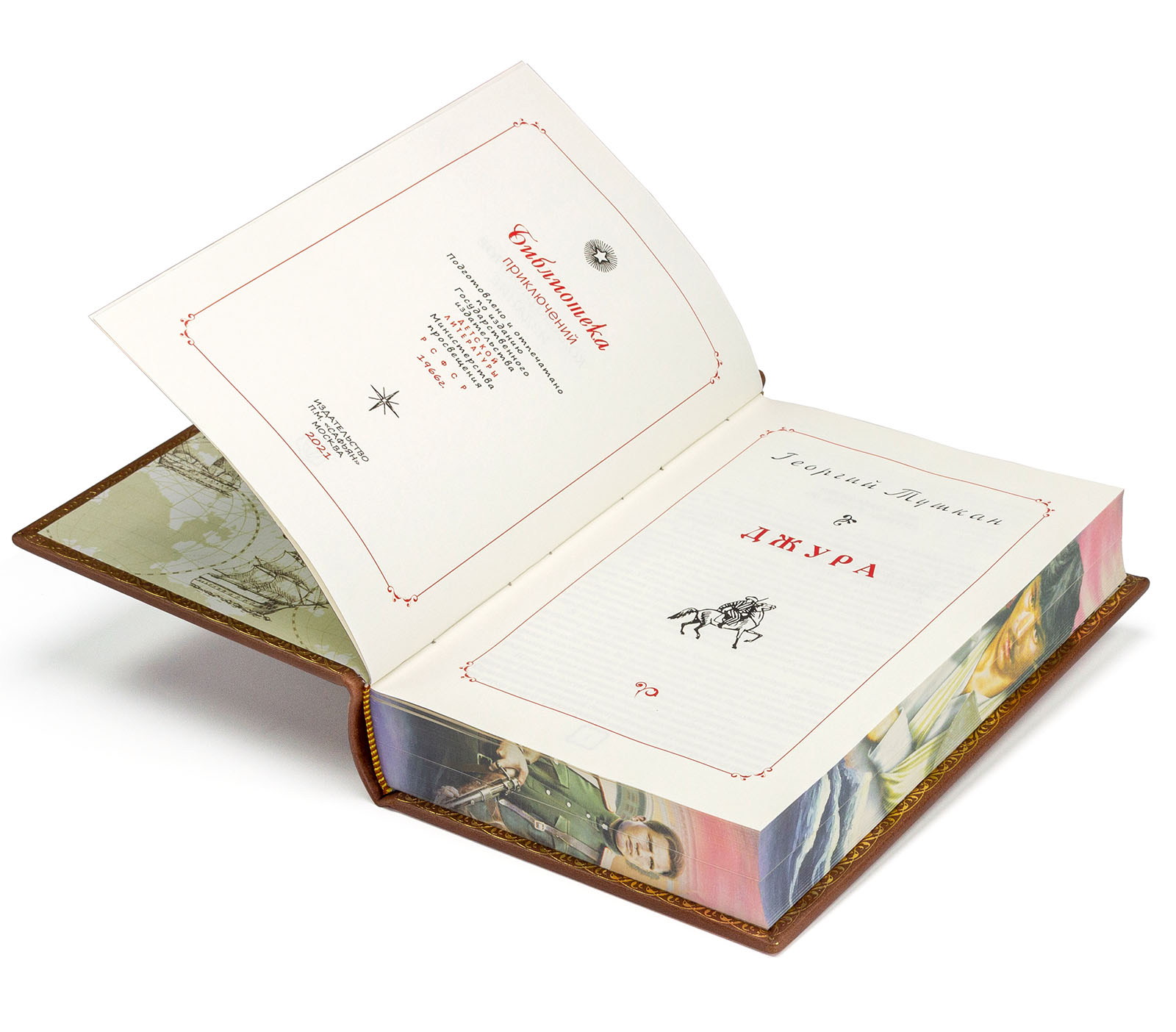 Подарочная книга "Джура" Георгий Тушкан - купить в Москве