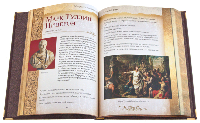 Подарочная книга "Мудрость тысячелетий" (в коробе) - купить в Москве