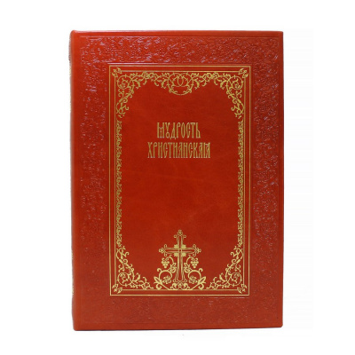 Подарочная книга "Мудрость христианская" - купить в Москве