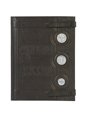 Подарочная книга «Монеты России». - купить в Москве