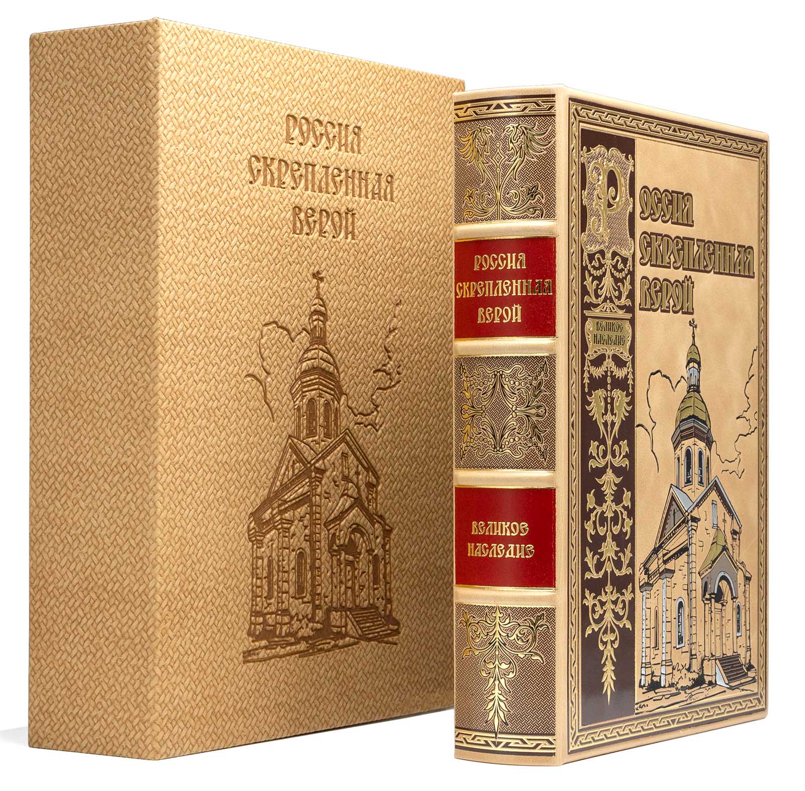 Подарочное издание "Россия скрепленная верой" - купить в Москве
