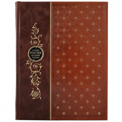 Подарочная книга "Россия: история успеха" - купить в Москве