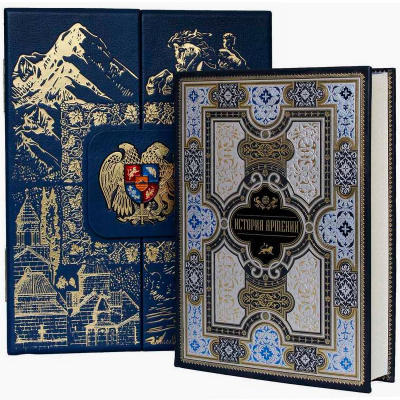 Подарочная книга "История Армении" - купить в Москве