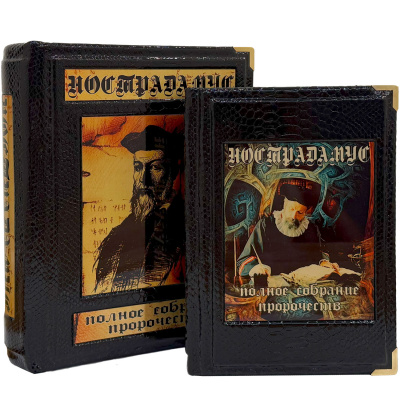Подарочное издание "Нострадамус. Полное собрание пророчеств" - купить в Москве