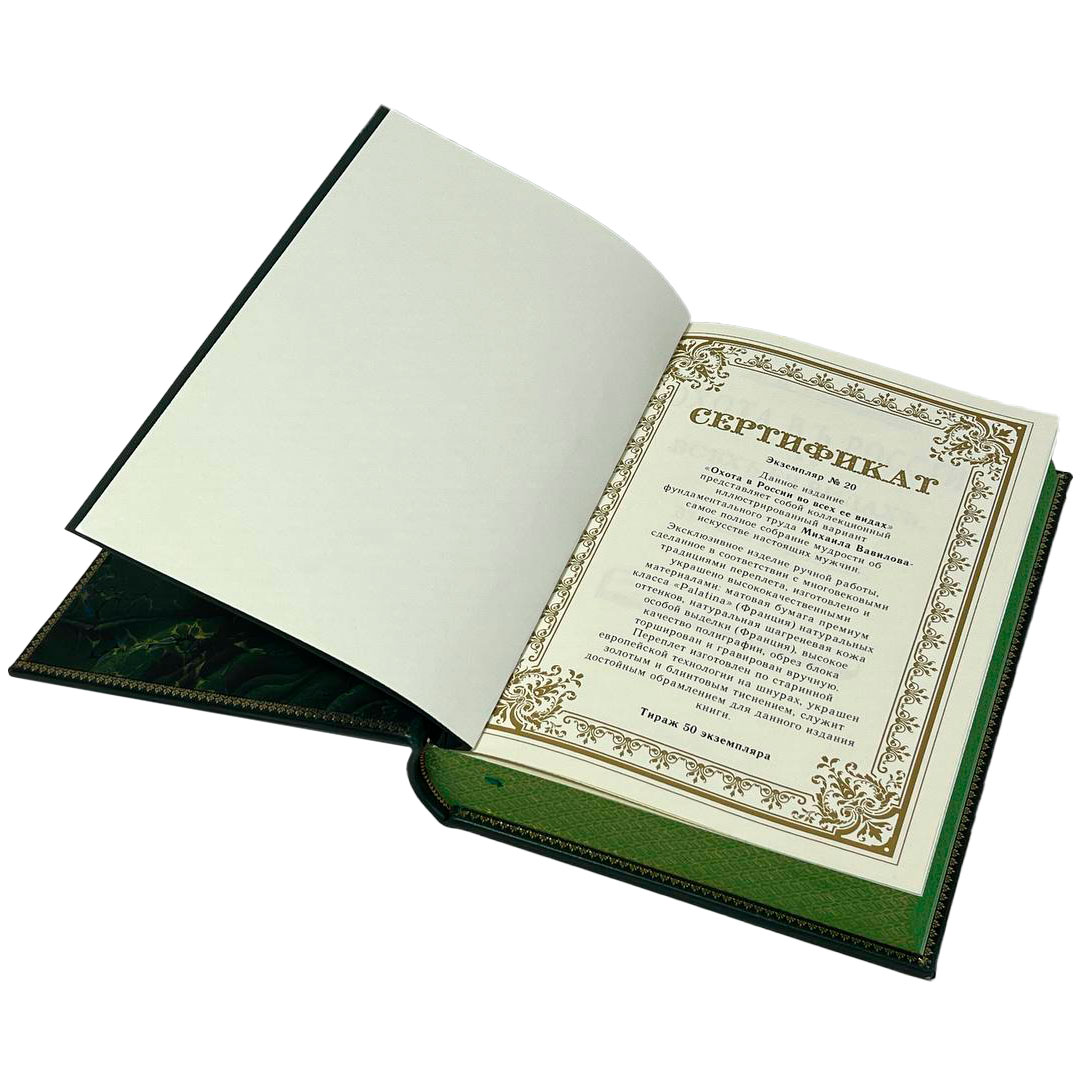 Коллекционное издание "Охота в России во всех ее видах" - купить в Москве