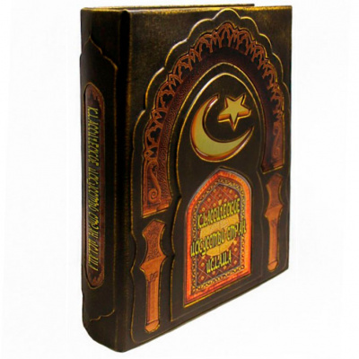 Подарочная книга «Классическое искусство стран ислама» (в коробе) - купить в Москве