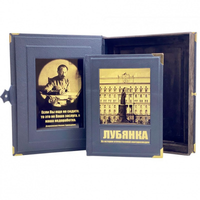 Подарочная книга "Лубянка"  Из истории отечественной контрразведки (в коробе) - купить в Москве
