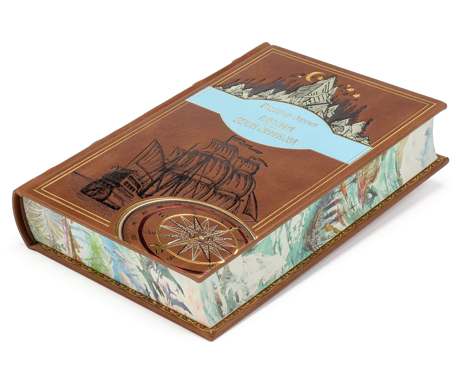 Подарочная книга "Плутония, Земля Санникова" Владимир Обручев - купить в Москве