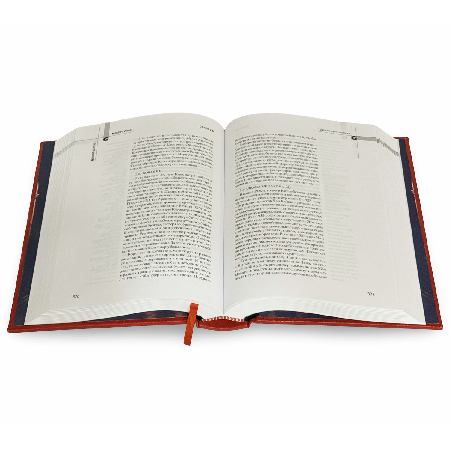 Книга в кожаном переплете "48 законов власти" - купить в Москве