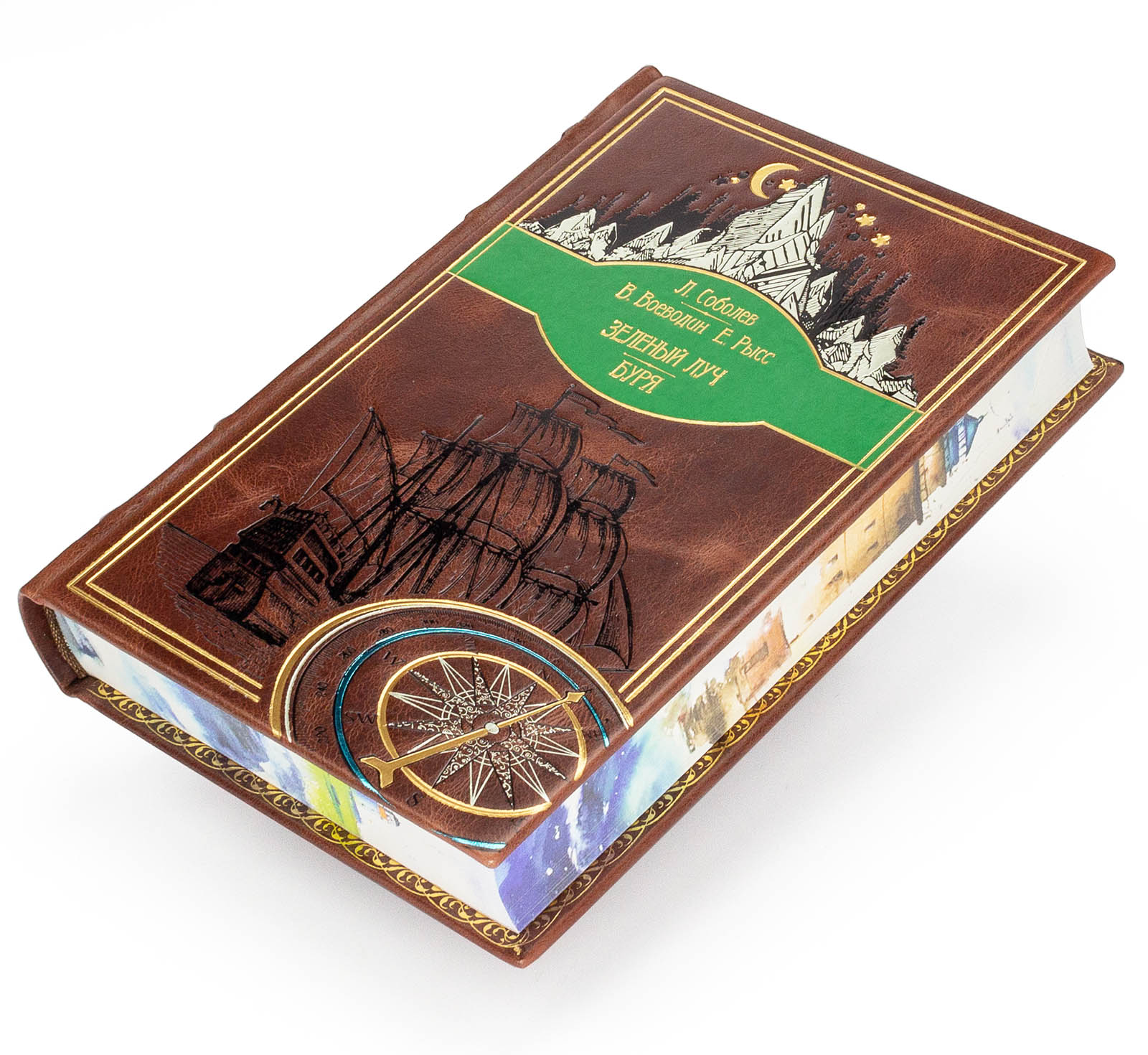 Подарочное издание "Зеленый луч. Буря" Л.Соболев, В.Воеводин, Е.Рысс - купить в Москве