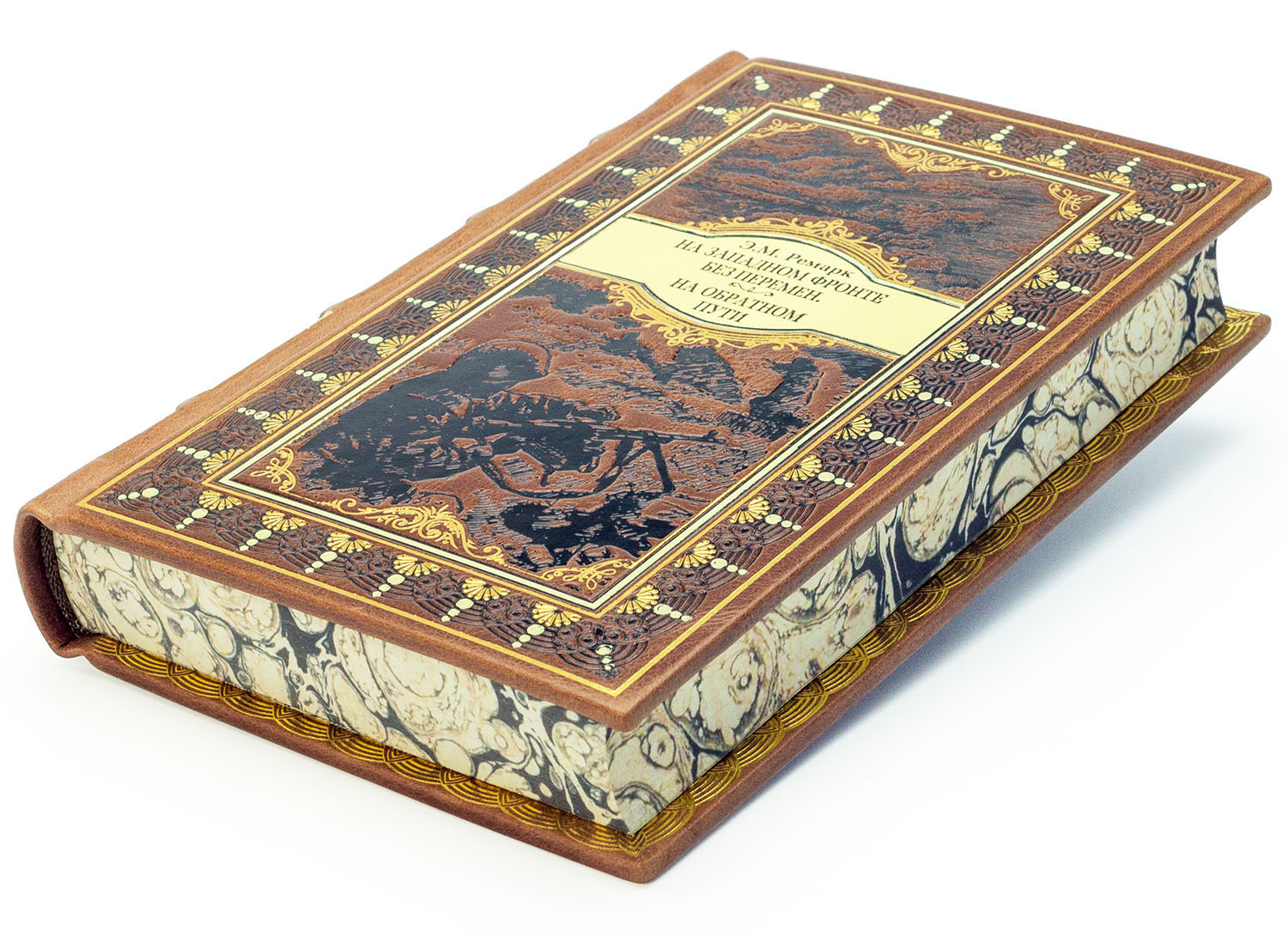 Подарочное издание "На западном фронте без перемен" Эрих Мария Ремарк - купить в Москве