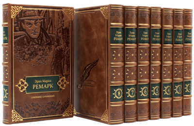 Подарочные книги "Эрих Мария Ремарк Собрание сочинений в 8 томах" - купить в Москве