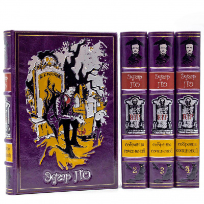 Подарочное издание "Собрание сочинений" Эдгар По - купить в Москве
