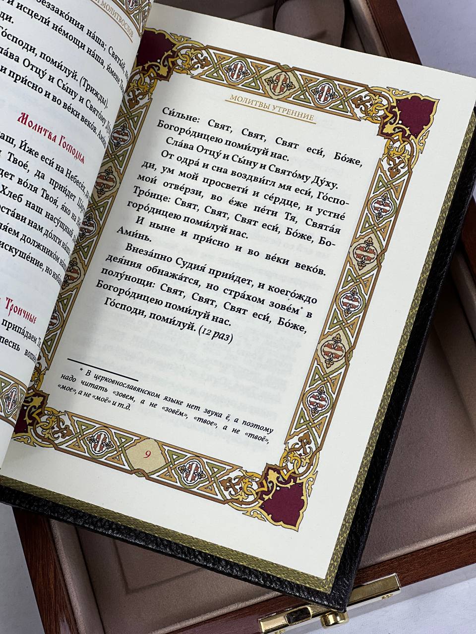 Православный молитвослов в шкатулке - купить в Москве